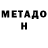 Метадон кристалл _SpbForever_