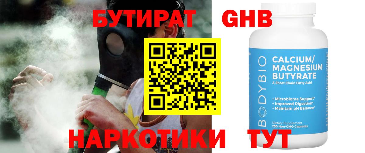 БУТИРАТ буратино Кондопога