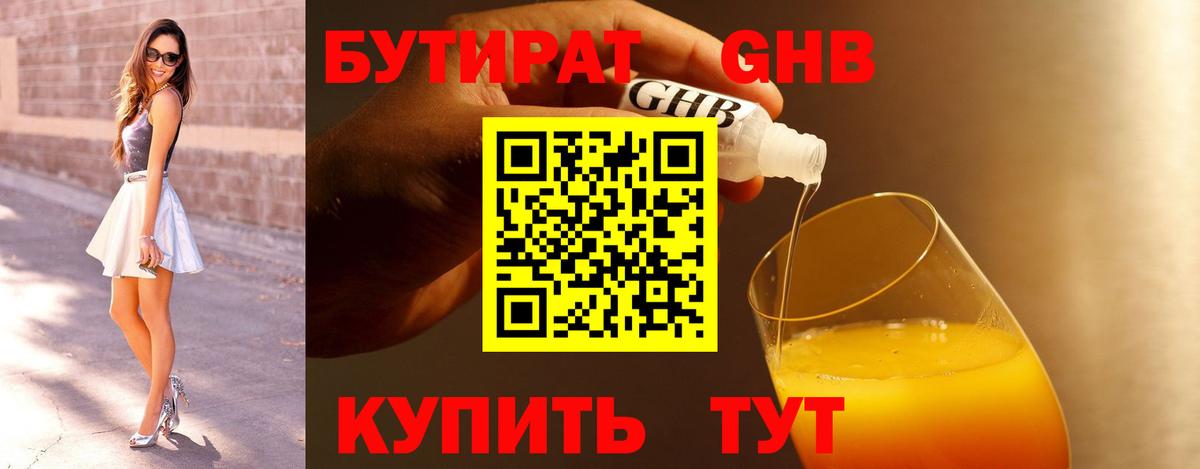 БУТИРАТ 1.4BDO  Вход с VPN  Кондопога 