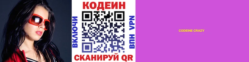 Кодеиновый сироп Lean Purple Drank  Кондопога 