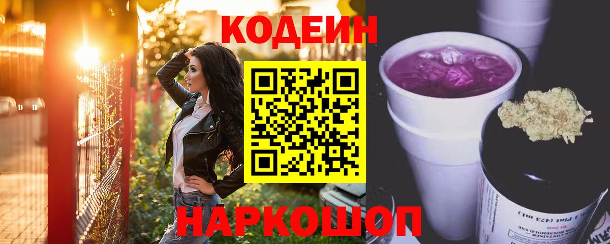 Кондопога  Codein Purple Drank  Кодеин Purple Drank  Вход с VPN 