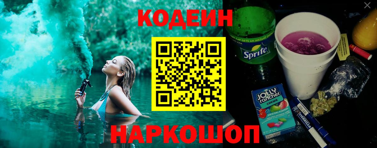 Кодеин напиток Lean (лин) Кондопога